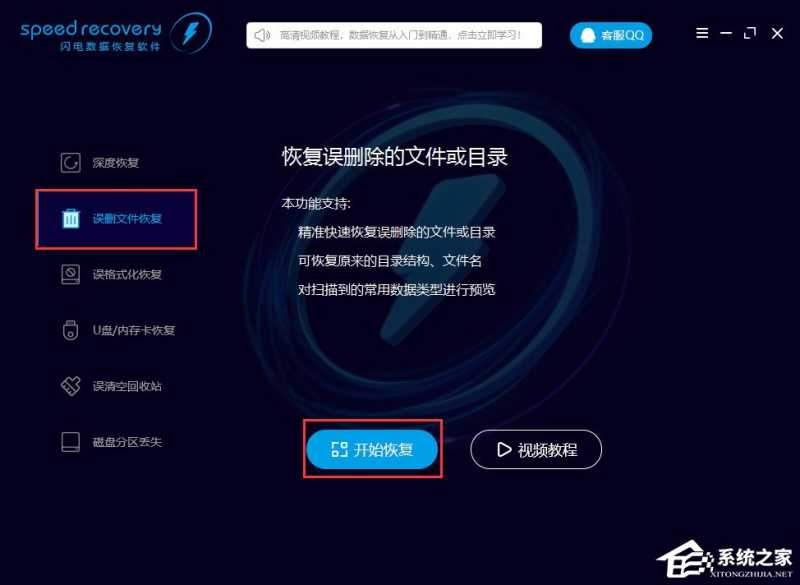 闪电数据恢复软件
