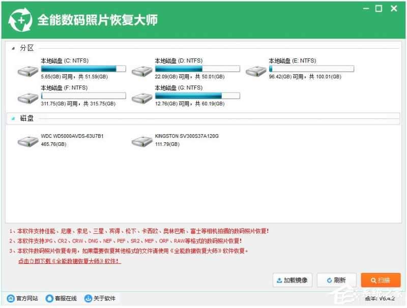 全能数码照片恢复大师
