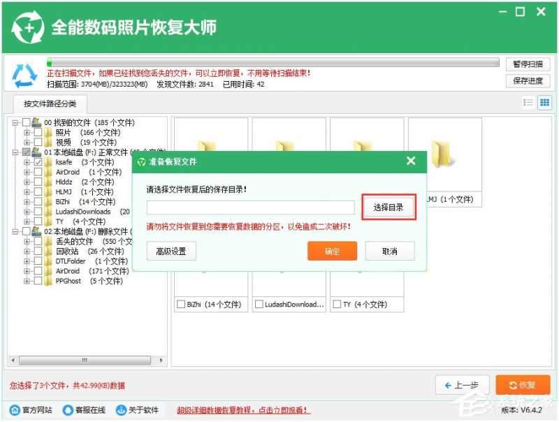 全能数码照片恢复大师