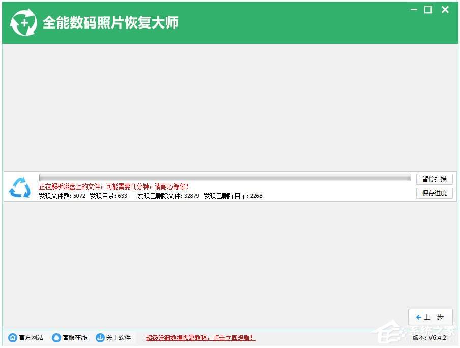 全能数码照片恢复大师