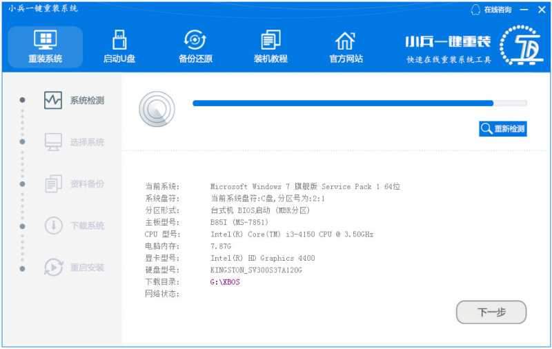 小兵一键重装系统