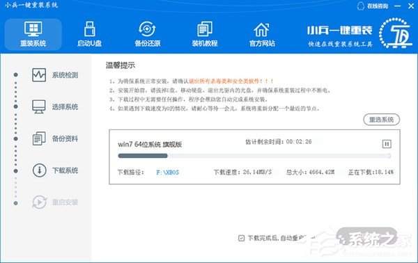 小兵一键重装系统