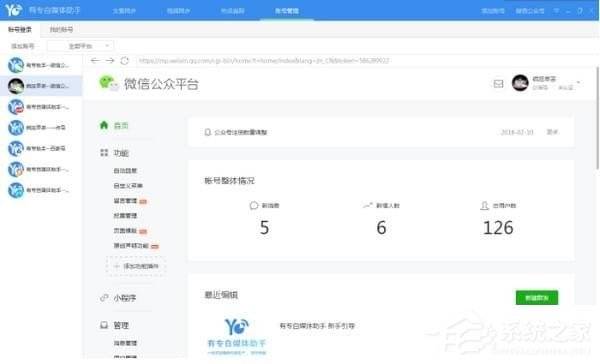 有专自媒体助手