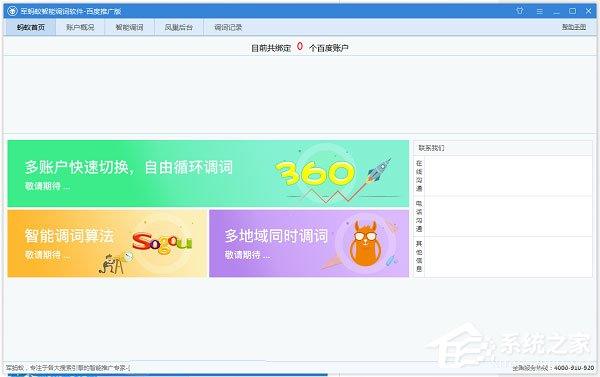 军蚂蚁智能调词软件
