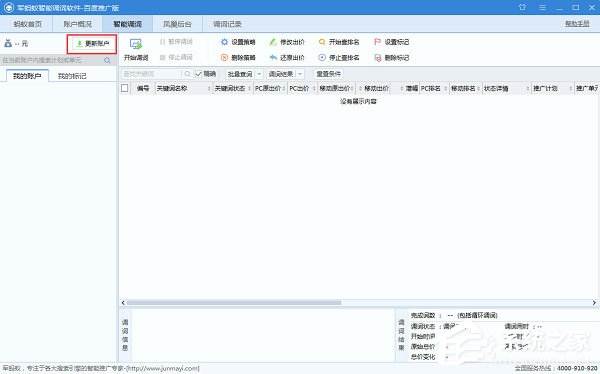 军蚂蚁智能调词软件