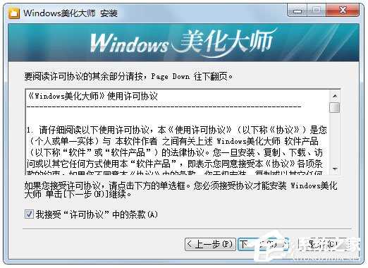 Windows美化大师