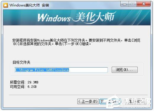 Windows美化大师