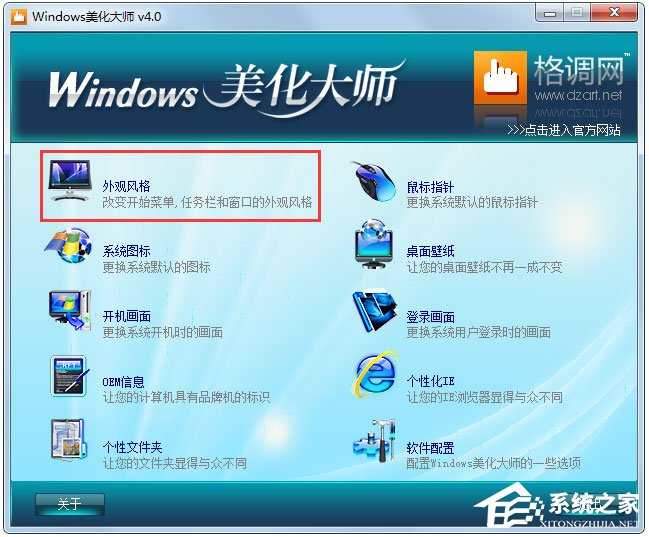 Windows美化大师