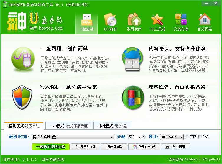神州u盘启动制作工具