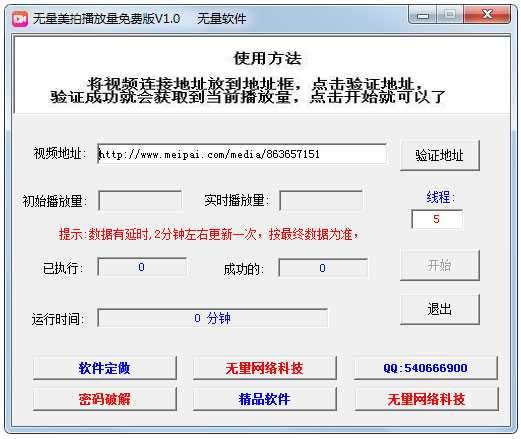 无量美拍播放量