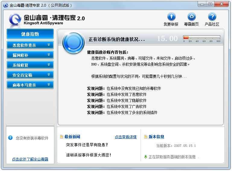 金山毒霸系统清理专家
