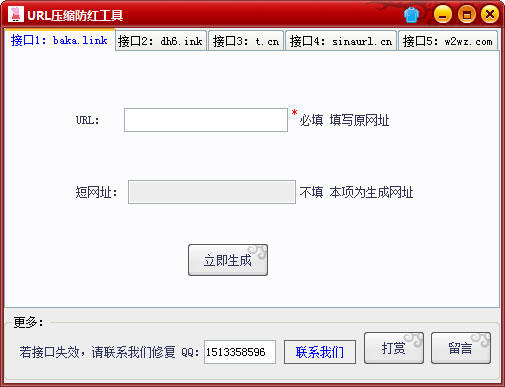 URL压缩防红工具