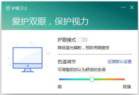 联想护眼卫士