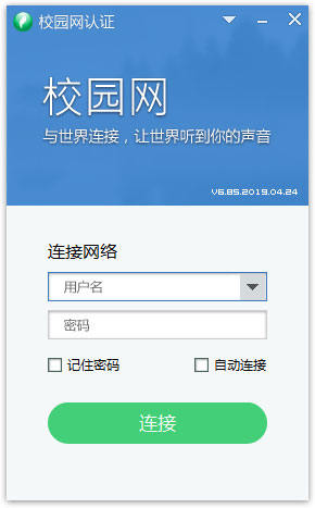 福建师范大学上网客户端