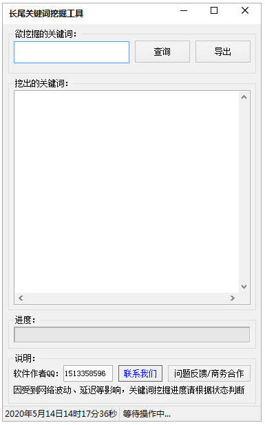 长尾关键词挖掘工具