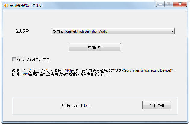 金飞翼虚拟声卡