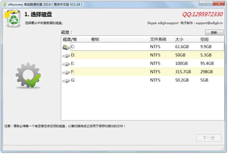 xRecovery高级数据恢复2014