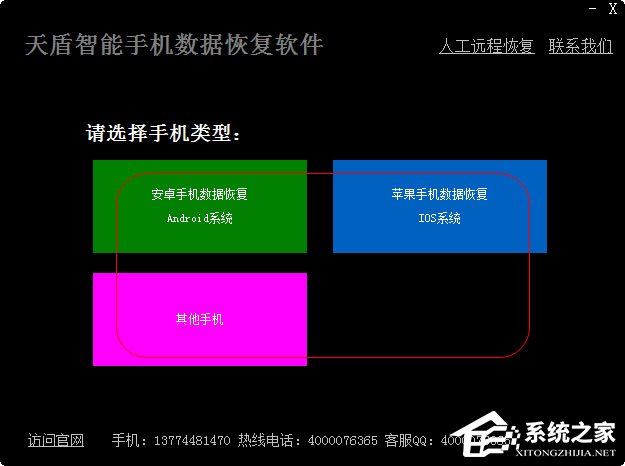 天盾智能手机数据恢复软件