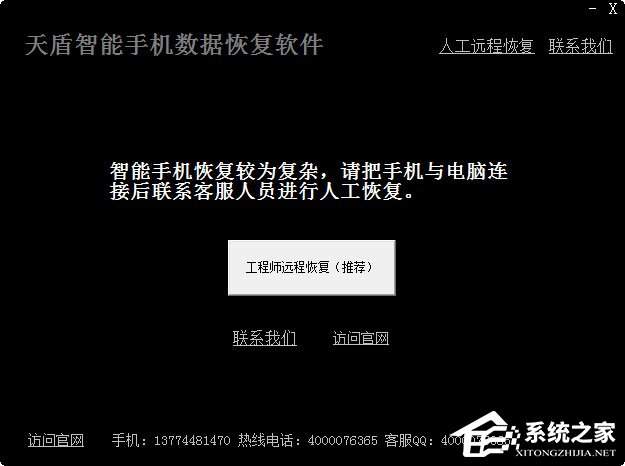 天盾智能手机数据恢复软件