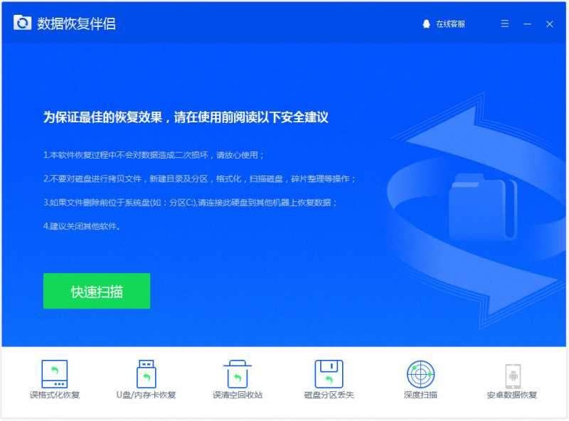 数据恢复伴侣