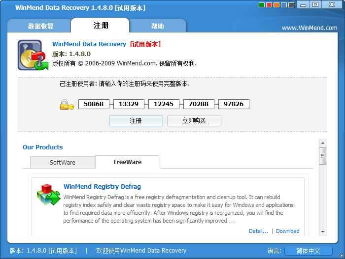 WinMend Data Recovery
