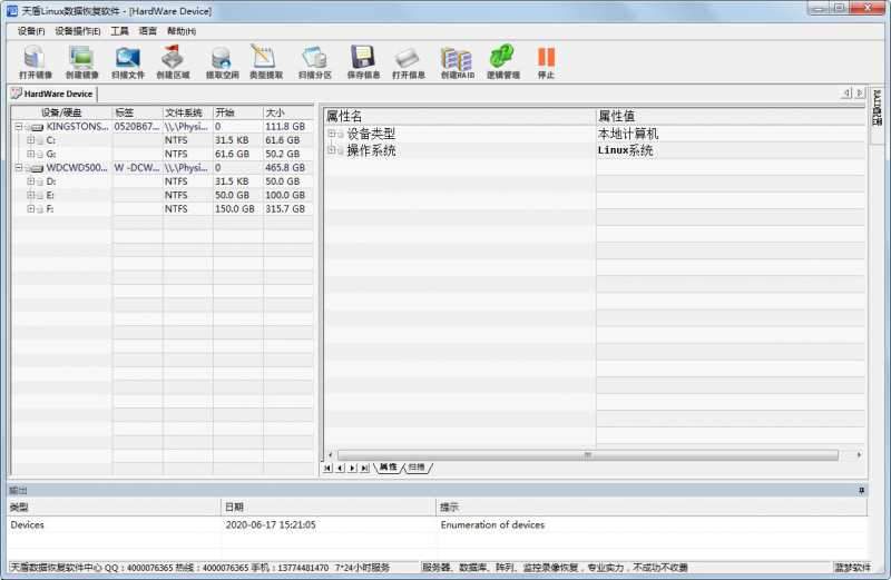 天盾Linux数据恢复软件