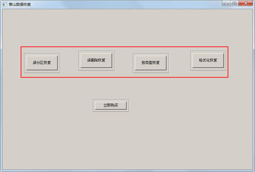 寒山数据恢复软件