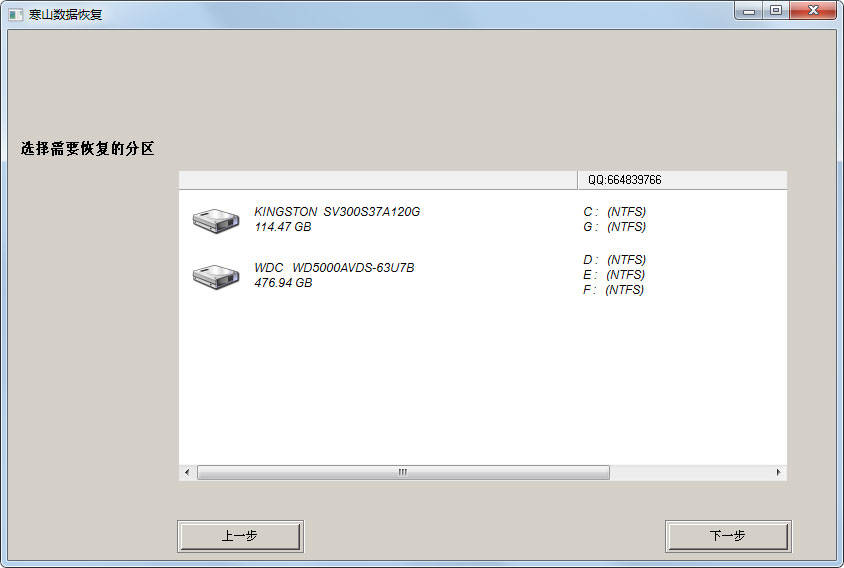 寒山数据恢复软件