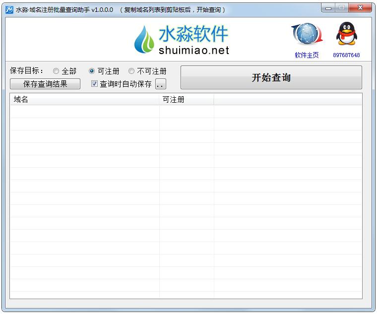 水淼域名注册批量查询助手