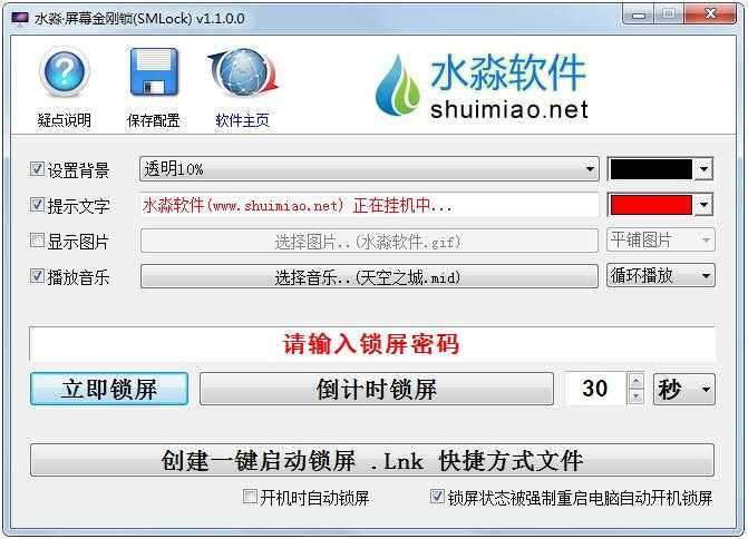 水淼屏幕金刚锁
