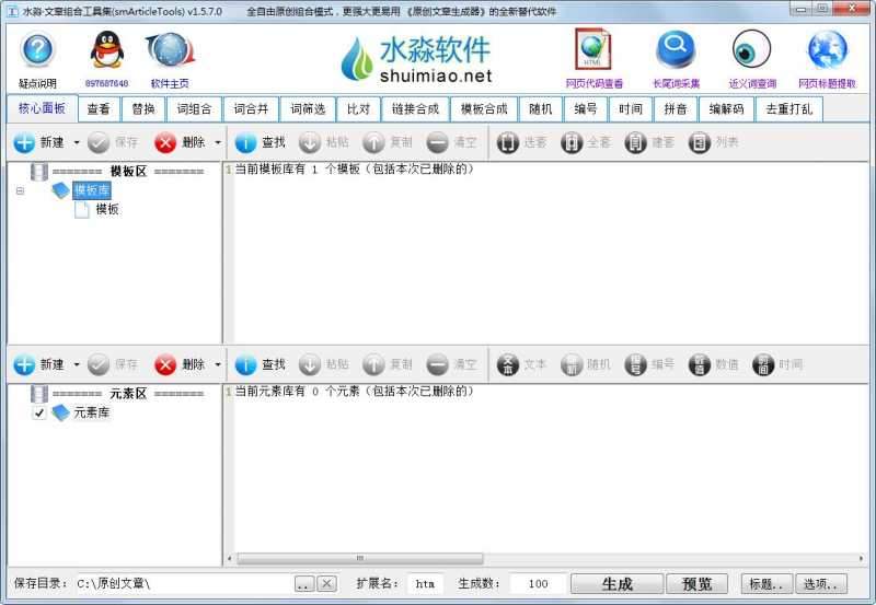 水淼文章组合工具集