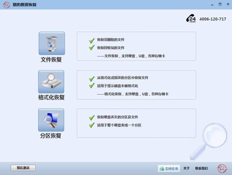 猎豹数据恢复软件