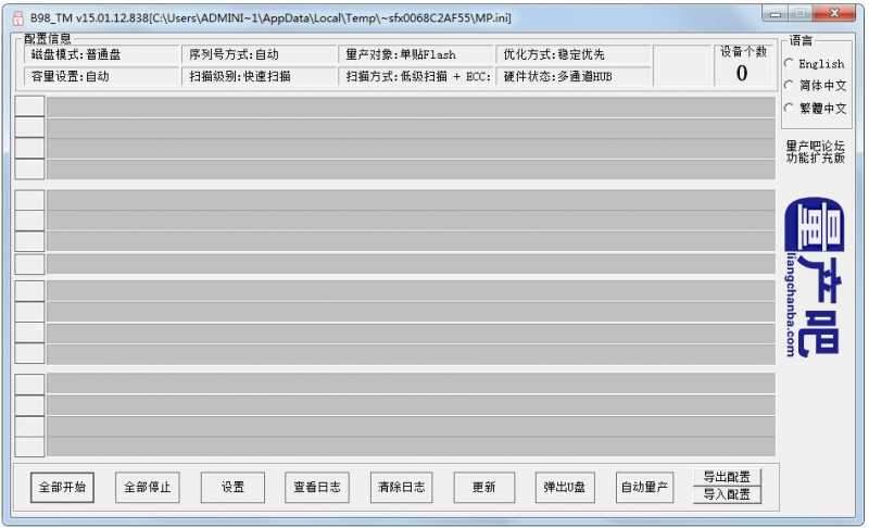 建荣B98量产工具