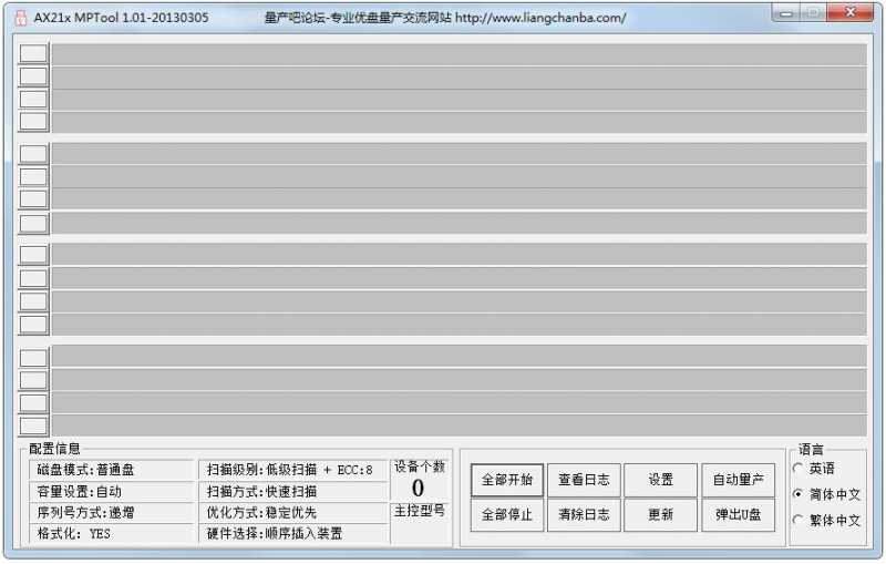 建荣AX218量产工具