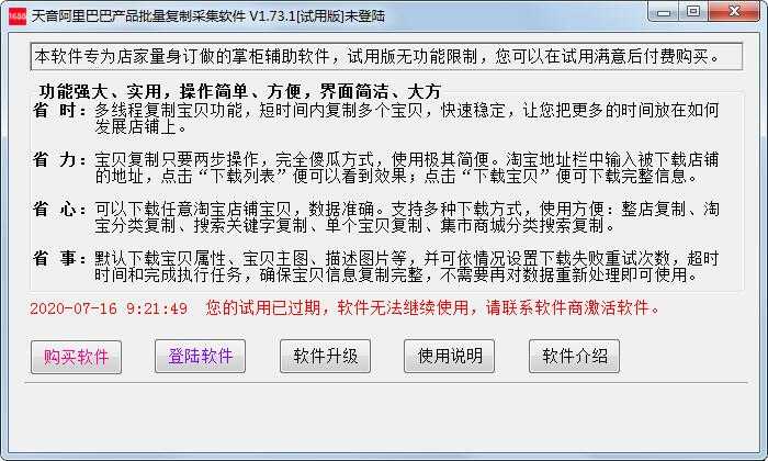 天音阿里巴巴数据采集软件