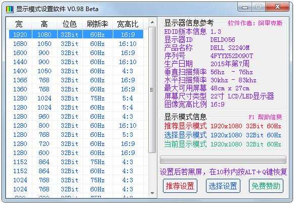 显示模式设置软件