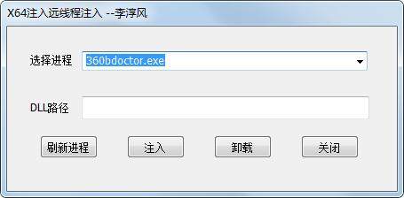 X64注入远线程注入