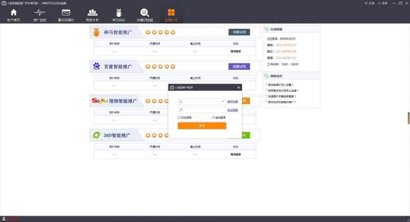 小脑袋智能推广软件神马专版