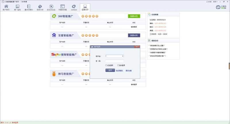 小脑袋智能推广软件360专版