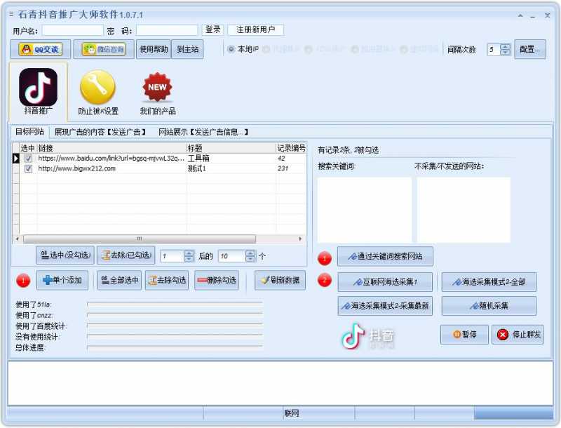 石青抖音推广大师软件