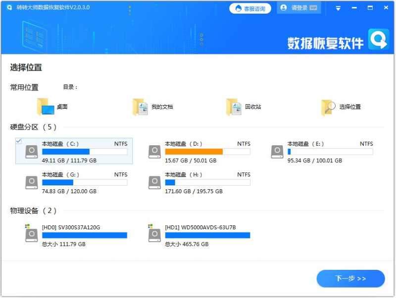 转转大师数据恢复软件