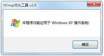 WinXP优化工具