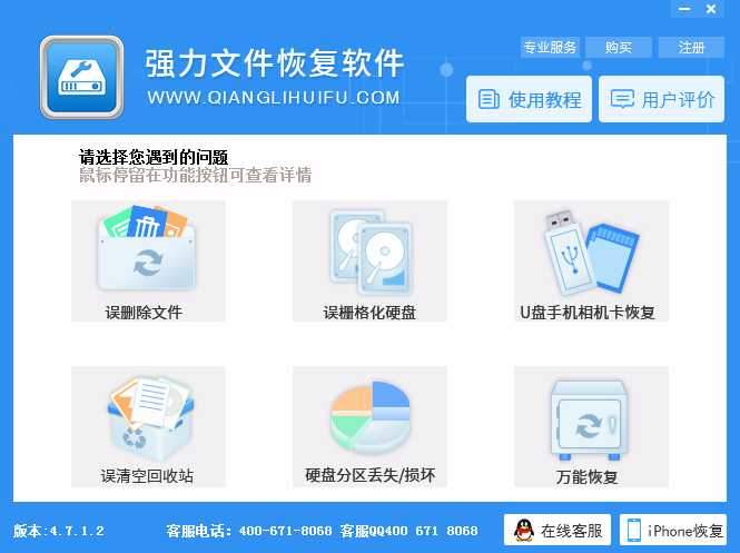 强力文件恢复软件