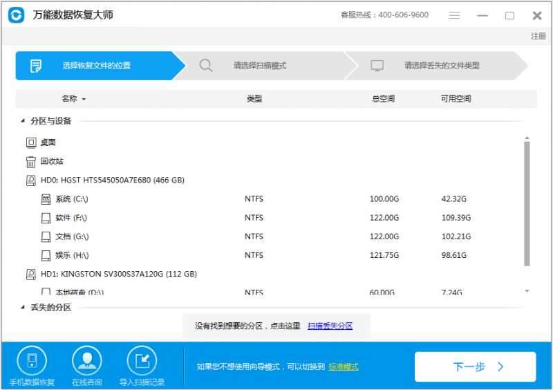 万能数据恢复大师