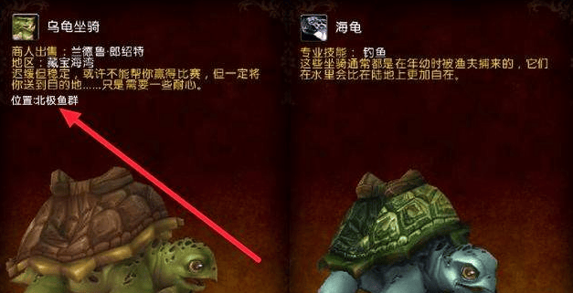魔兽世界乌龟坐骑怎么获得,魔兽世界乌龟坐骑获取方法