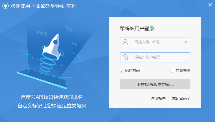 军蚂蚁智能调词软件