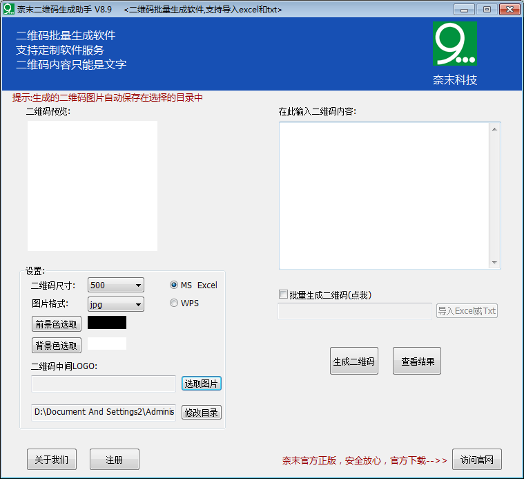 奈末二维码生成助手