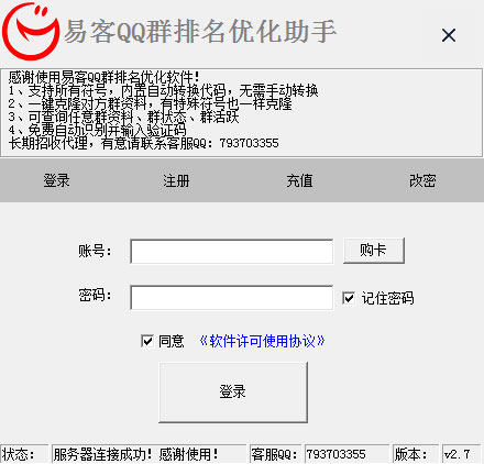 易客QQ群排名优化软件