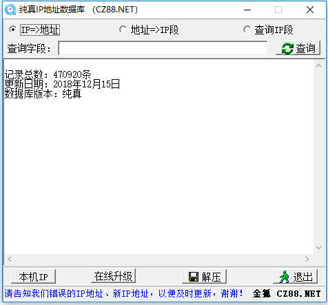 纯真ip地址数据库