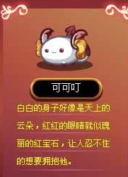 洛克王国魅惑可叮怎么抓,洛克王国魅惑可叮获取方法